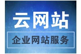阿里云云市場網站建設與優化產品及知識全解析