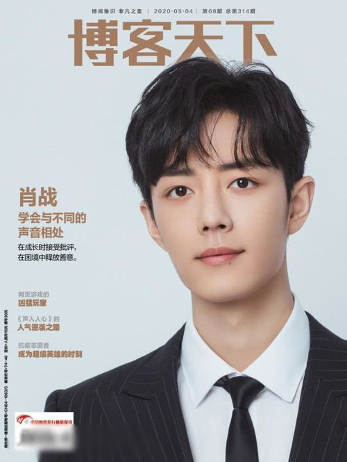 肖戰(zhàn)三小時(shí)深度采訪內(nèi)容泄露風(fēng)波 明星隱私與行業(yè)生態(tài)的再思考