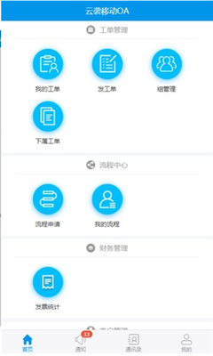 云襲移動OA 昀惜網絡引領辦公新風尚